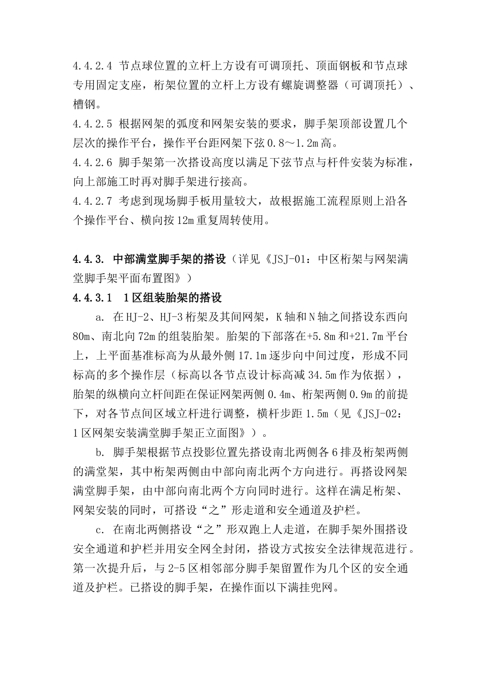 4.4-组装胎架的搭设_第2页