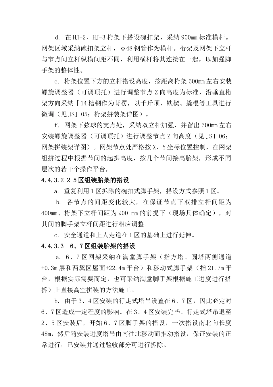 4.4-组装胎架的搭设_第3页