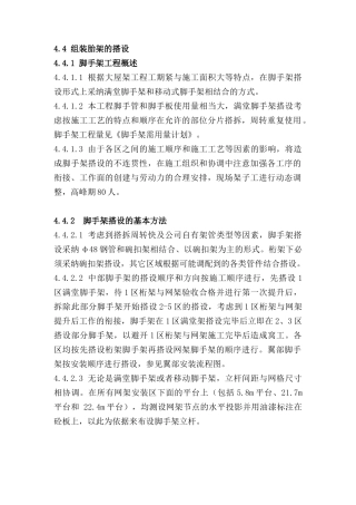 4.4-组装胎架的搭设