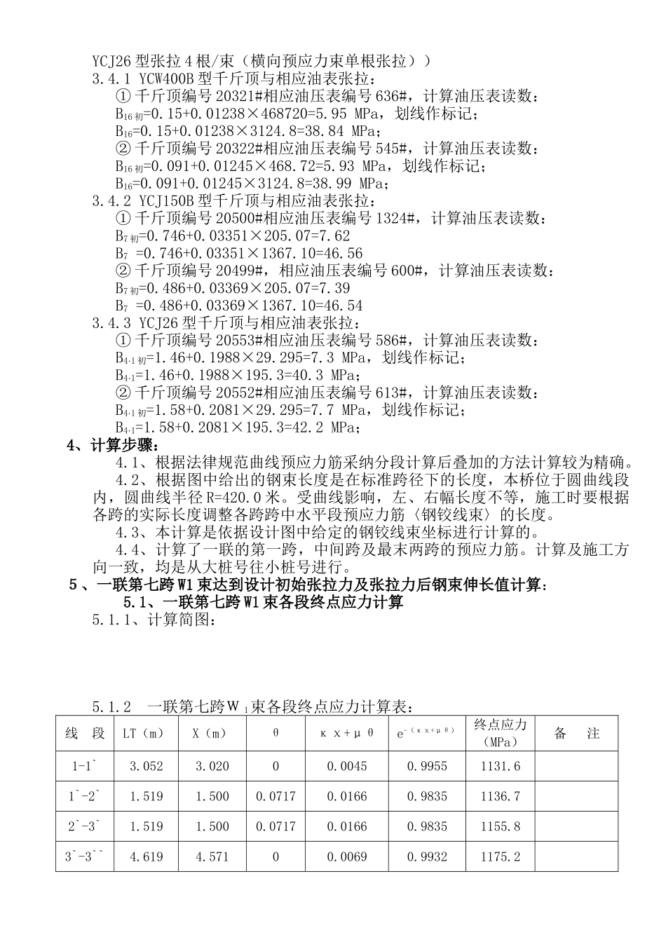 40.0m连续箱梁张拉应力控制计算_第2页