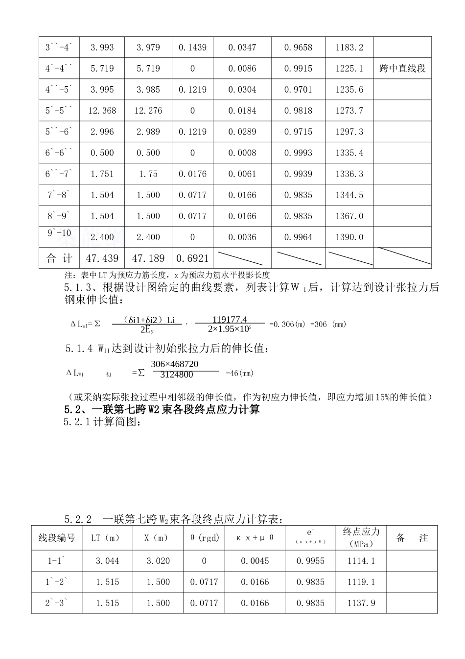40.0m连续箱梁张拉应力控制计算_第3页