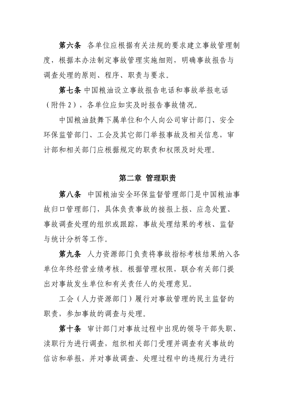 4.中国粮油控股有限公司安全环保事故管理办法_第3页