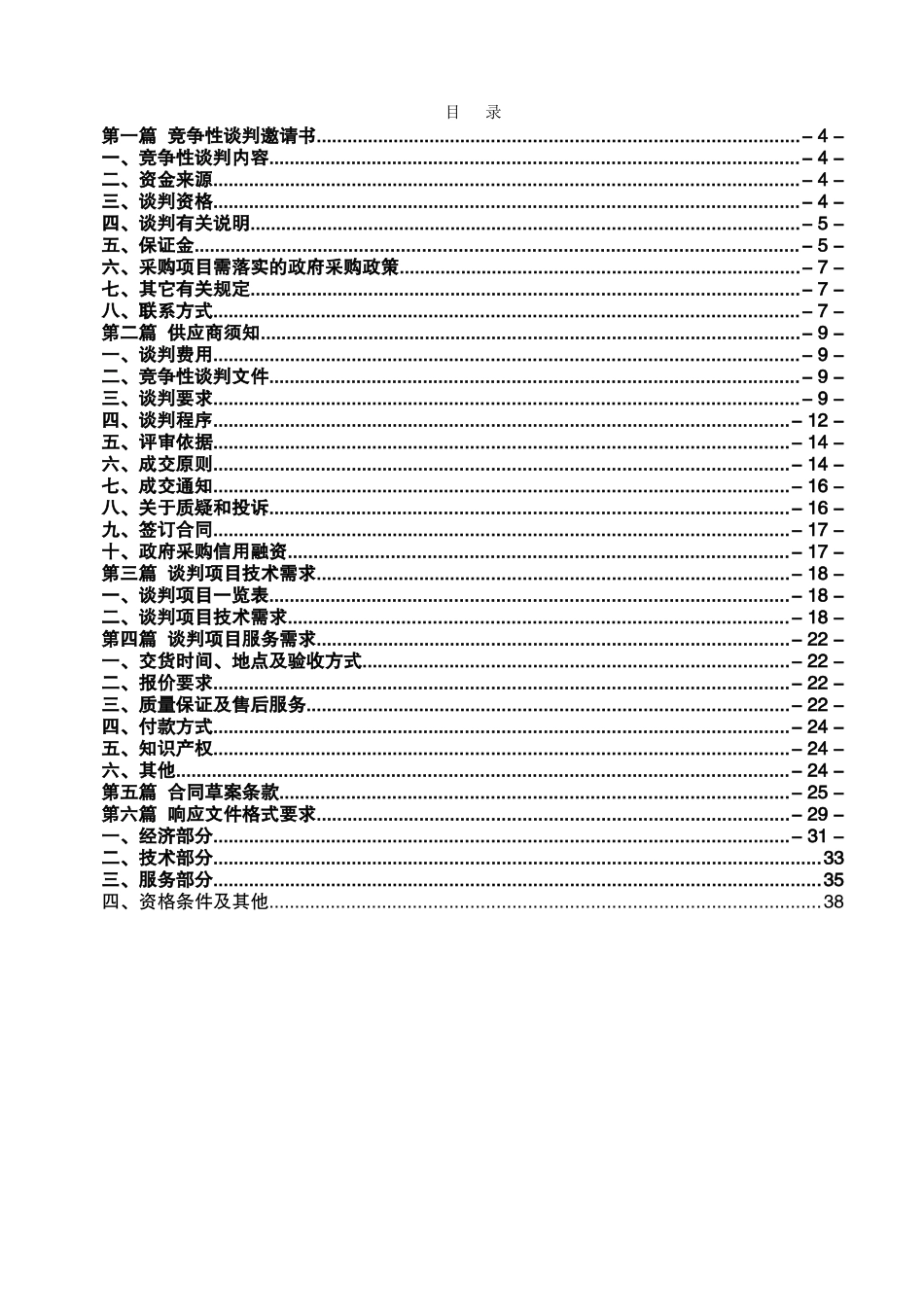 400KW柴油发电机组采购项目-竞争性谈判_第2页