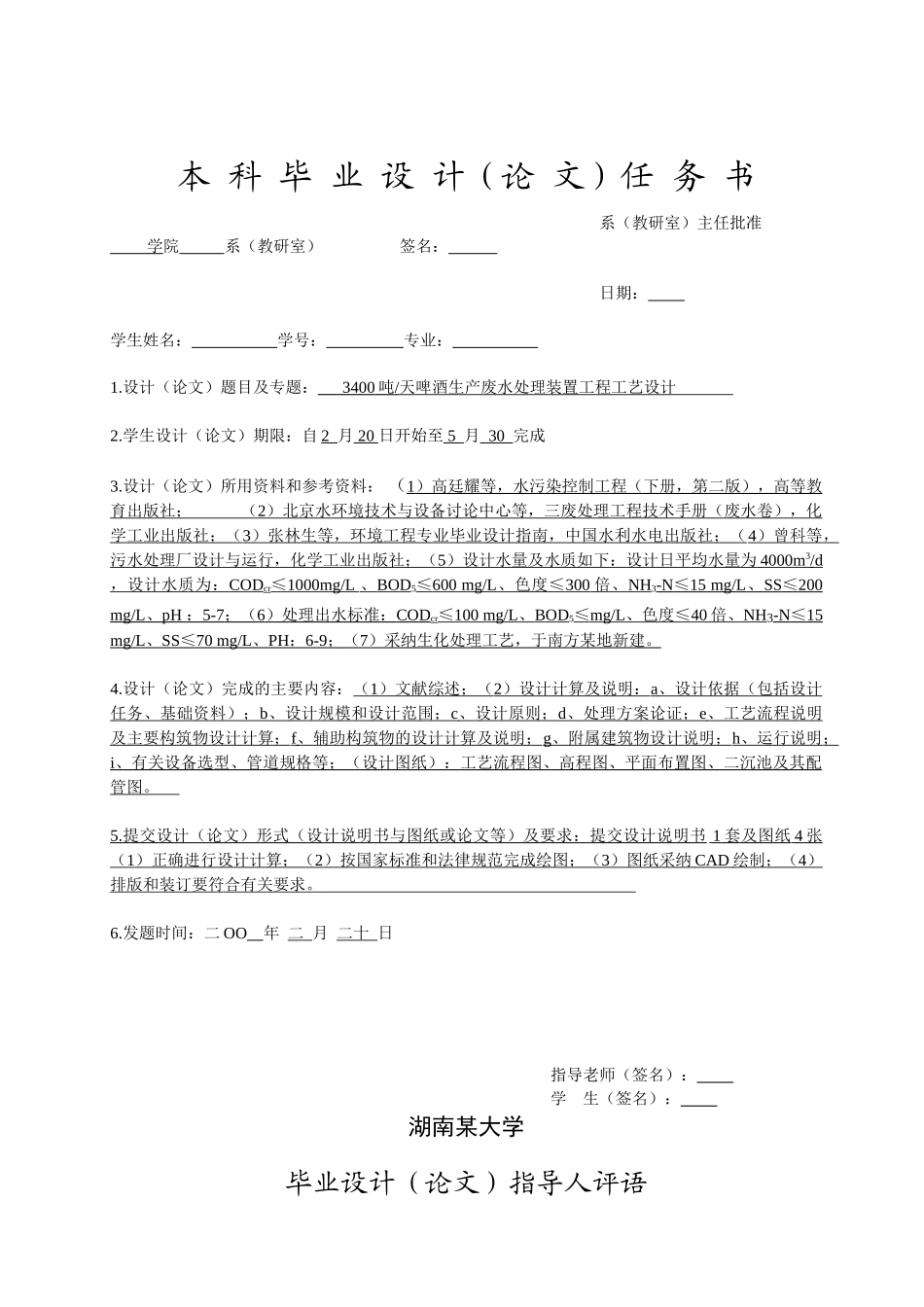 4000m3d印染废水处理工程设计_第2页