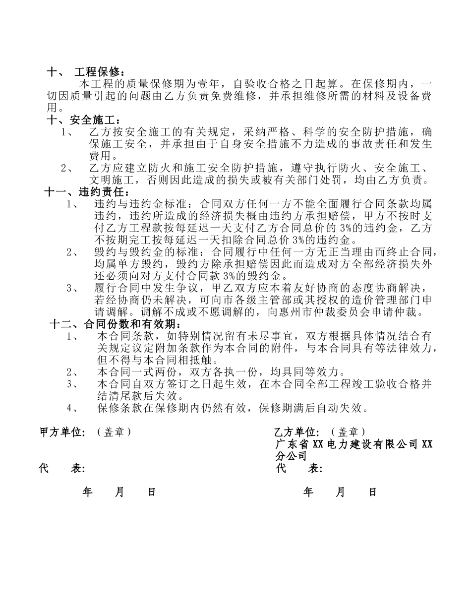 400KVA基建变安装工程-合同_第2页