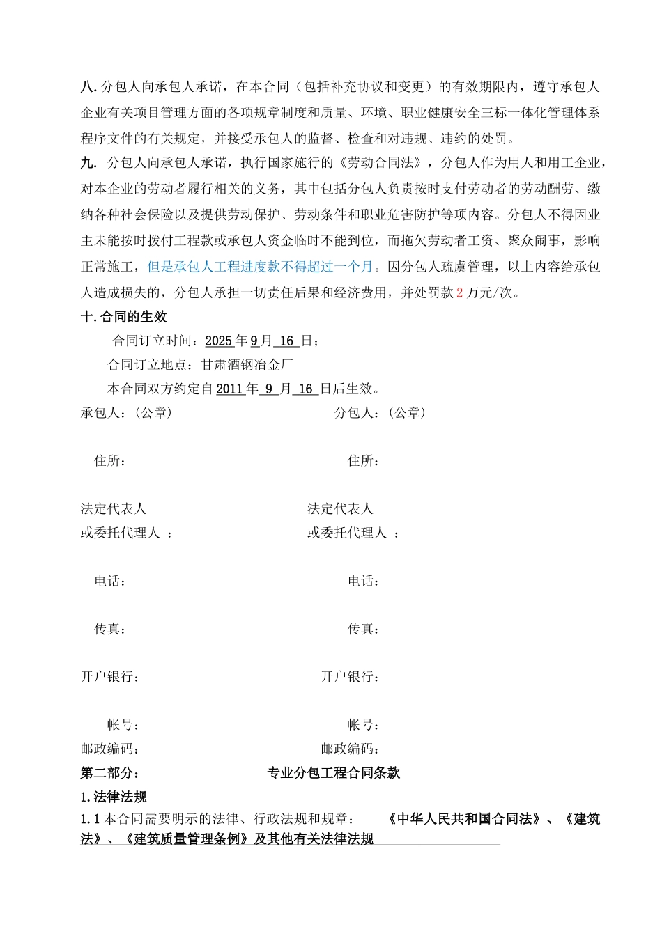 400万吨选矿主厂房土建工程专业分包合同_第3页