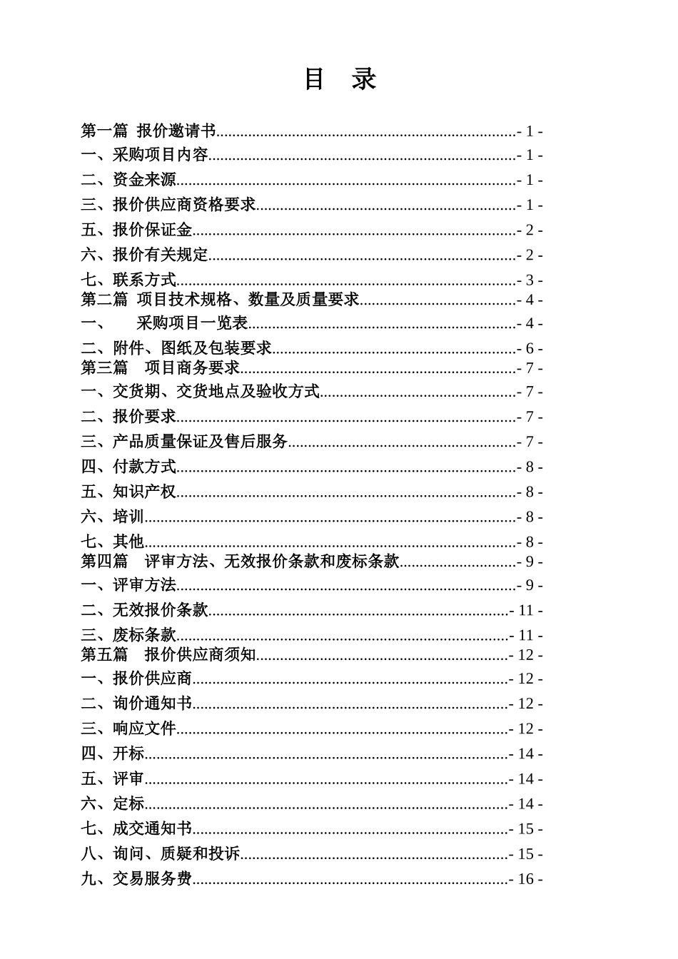 400KW自切换柴油发动机组采购招标文件_第2页
