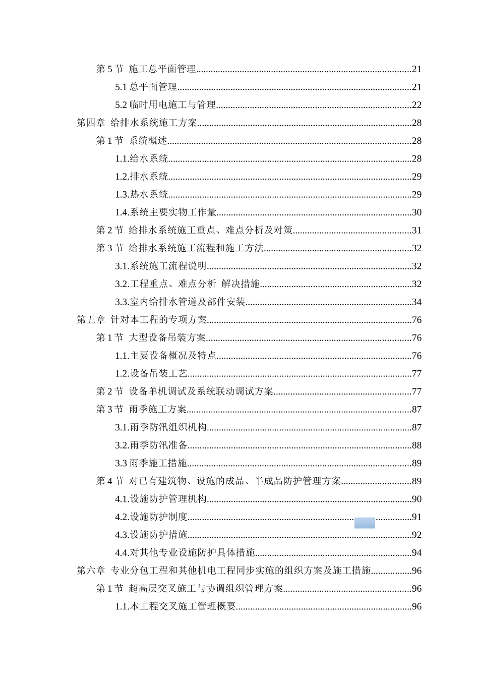 400米以上地表建筑给排水施工组织设计_第2页