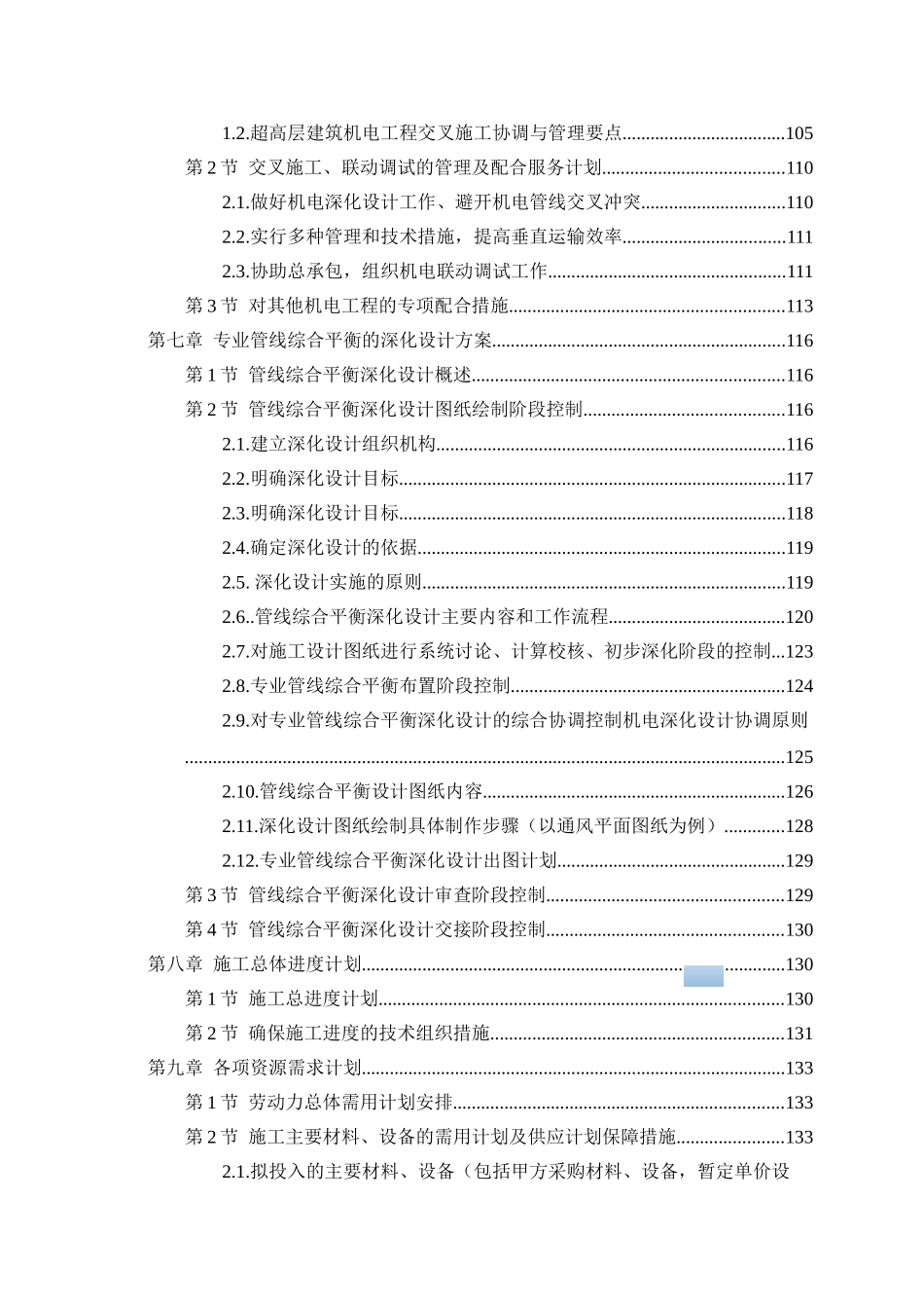 400米以上地表建筑给排水施工组织设计_第3页