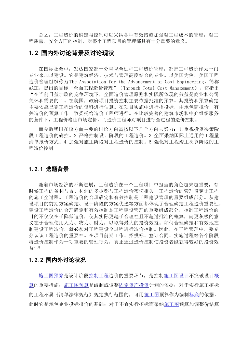4042㎡六层住宅楼建筑装饰工程施工图预算书_第3页