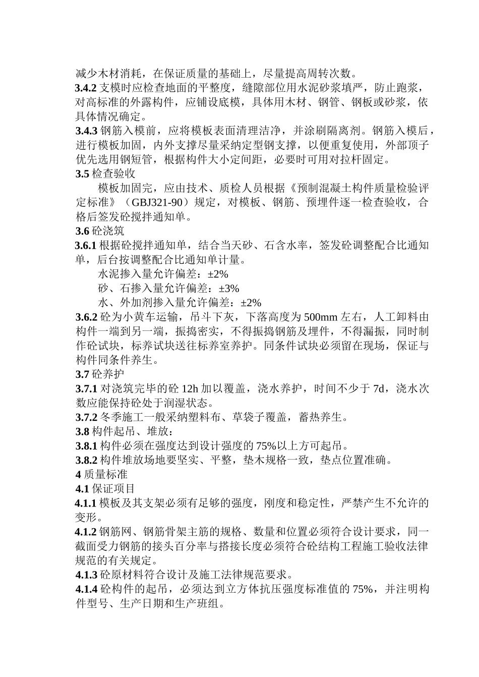 403非预应力砼构件_第3页