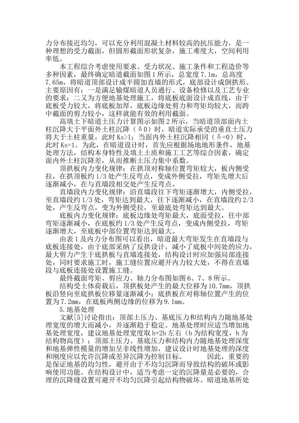 40m填土下输煤暗道的结构设计分析_第2页