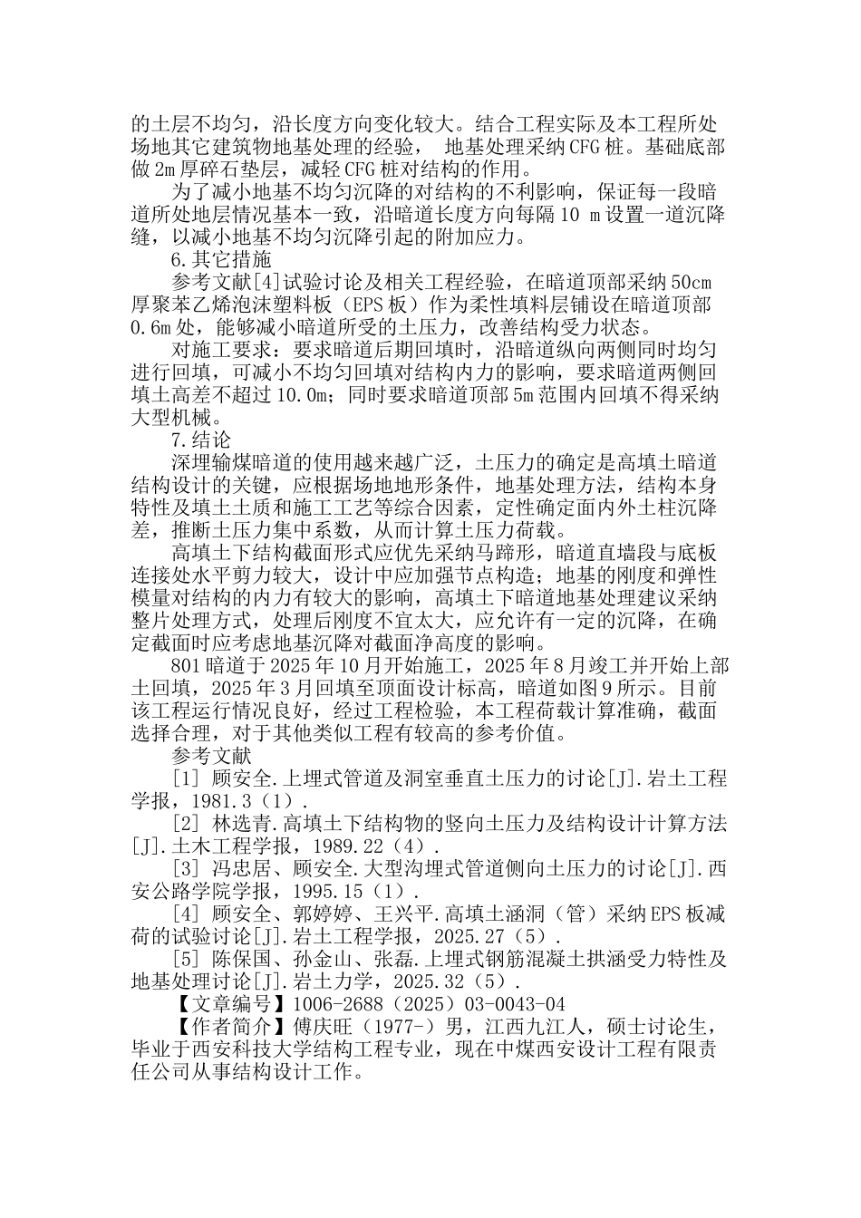 40m填土下输煤暗道的结构设计分析_第3页