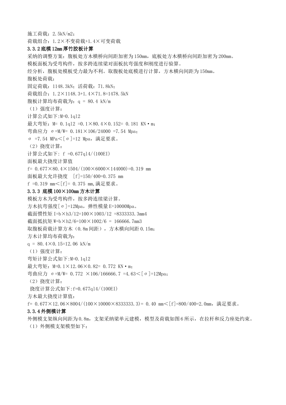 40m现浇梁支架施工控制技术_第3页