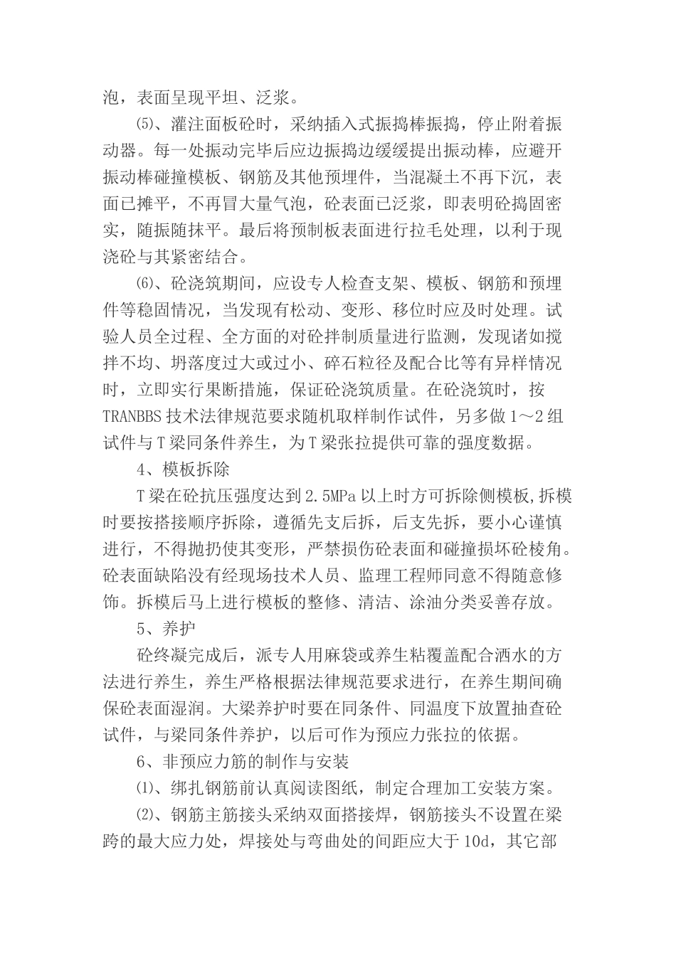40m预制t梁首件施工方案_第3页