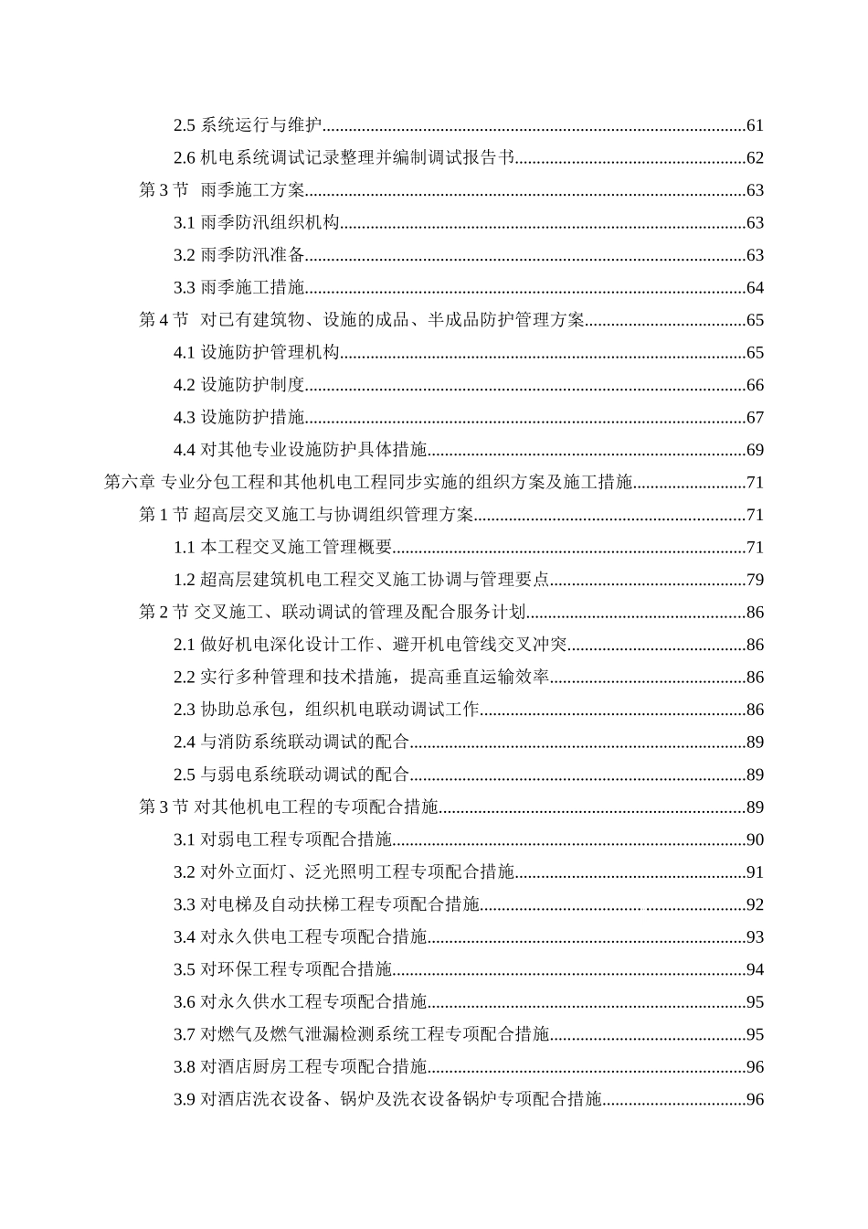 400米以上地表建筑消防安装施工组织设计_第3页