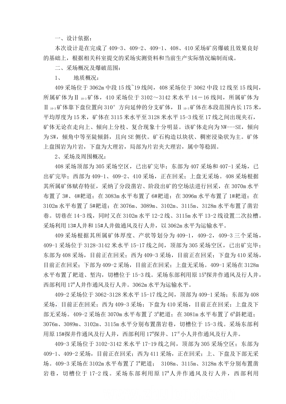 408、409、410采场间柱爆破设计书_第1页