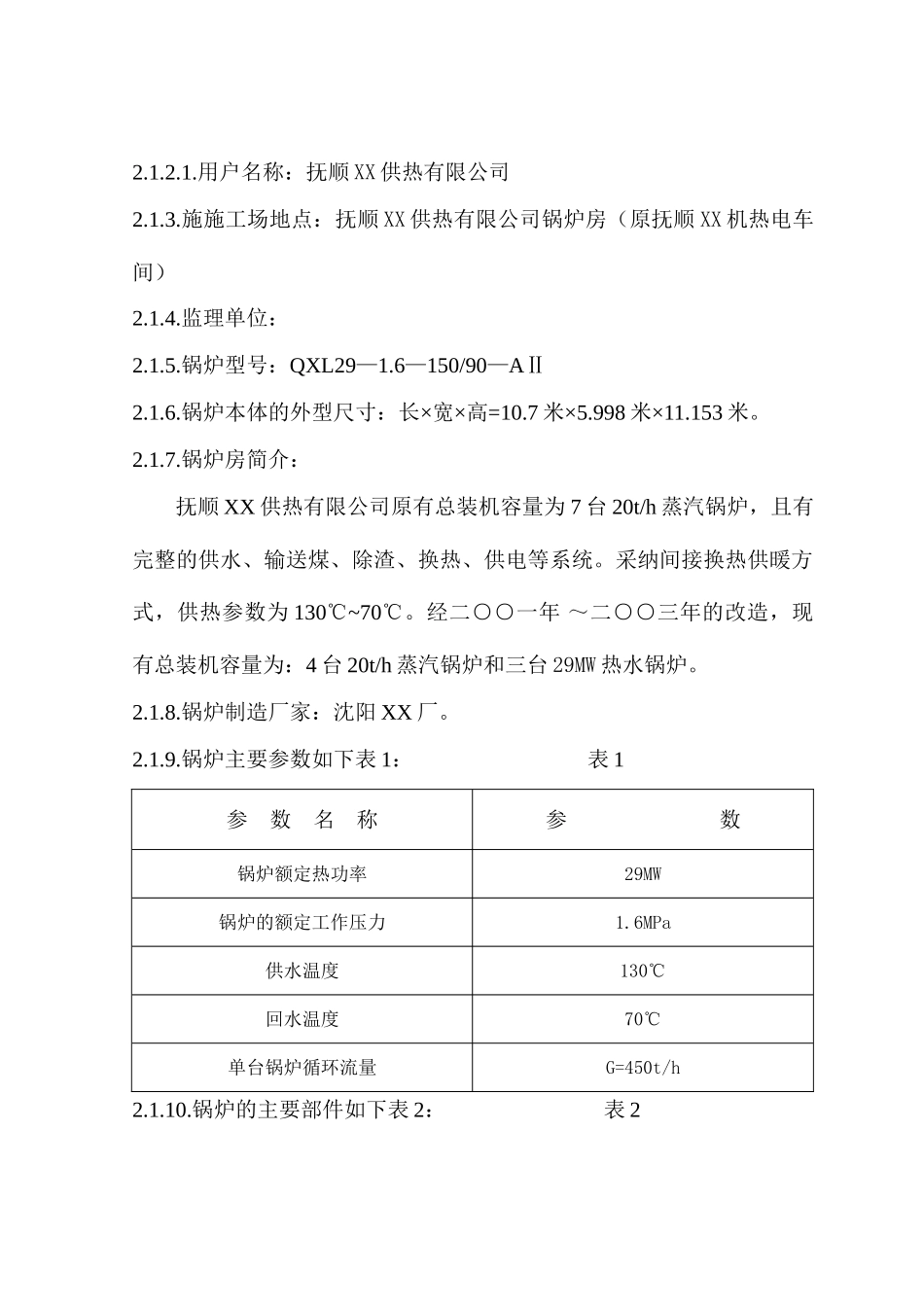 40t散装锅炉安装施工组织设计_第3页