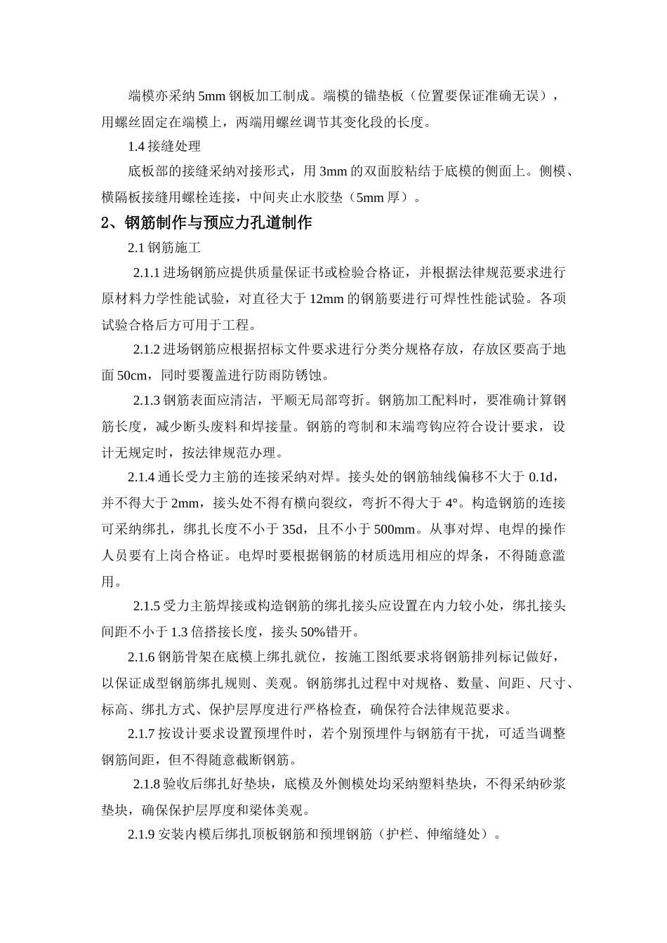 40m预制梁整改方案_第2页