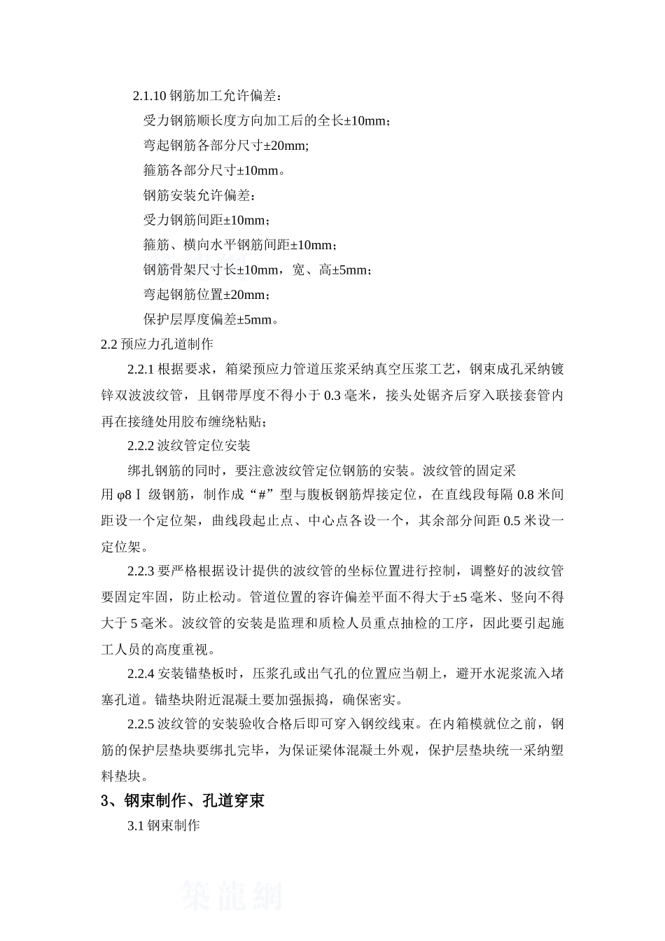 40m预制梁整改方案_第3页