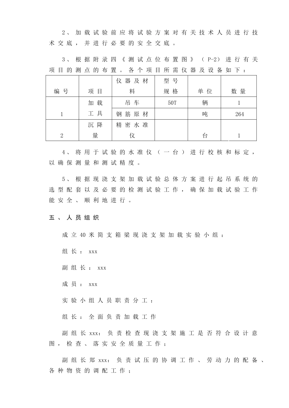 40米简支箱梁现浇支架加载试验方案_第3页