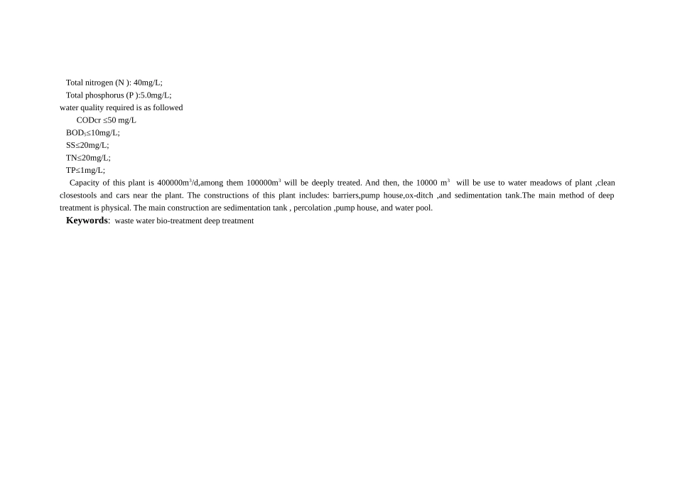 40万吨天污水处理厂设计计算书_第3页