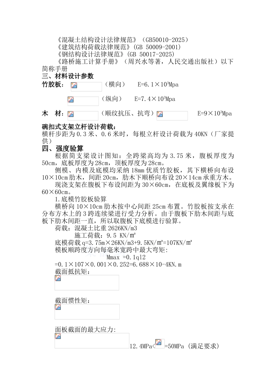 40米箱梁现浇支架计算资料_第2页