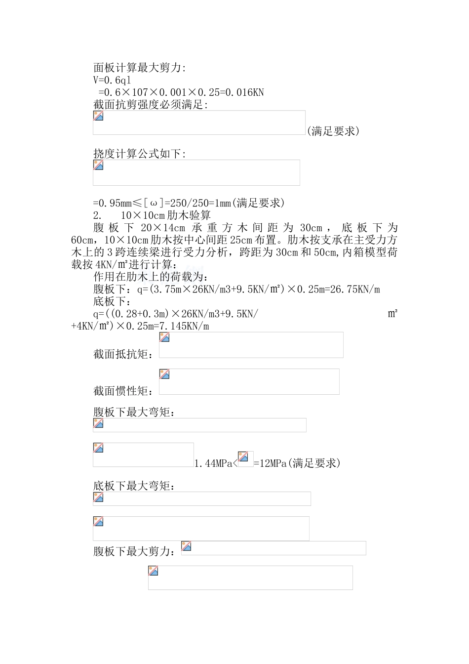 40米箱梁现浇支架计算资料_第3页