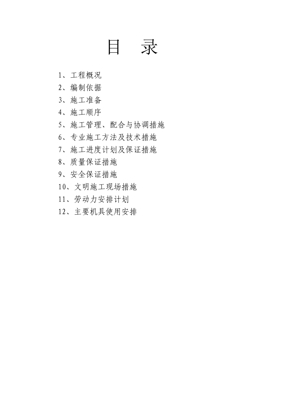 41层大酒店水电安装工程施工方案_第2页