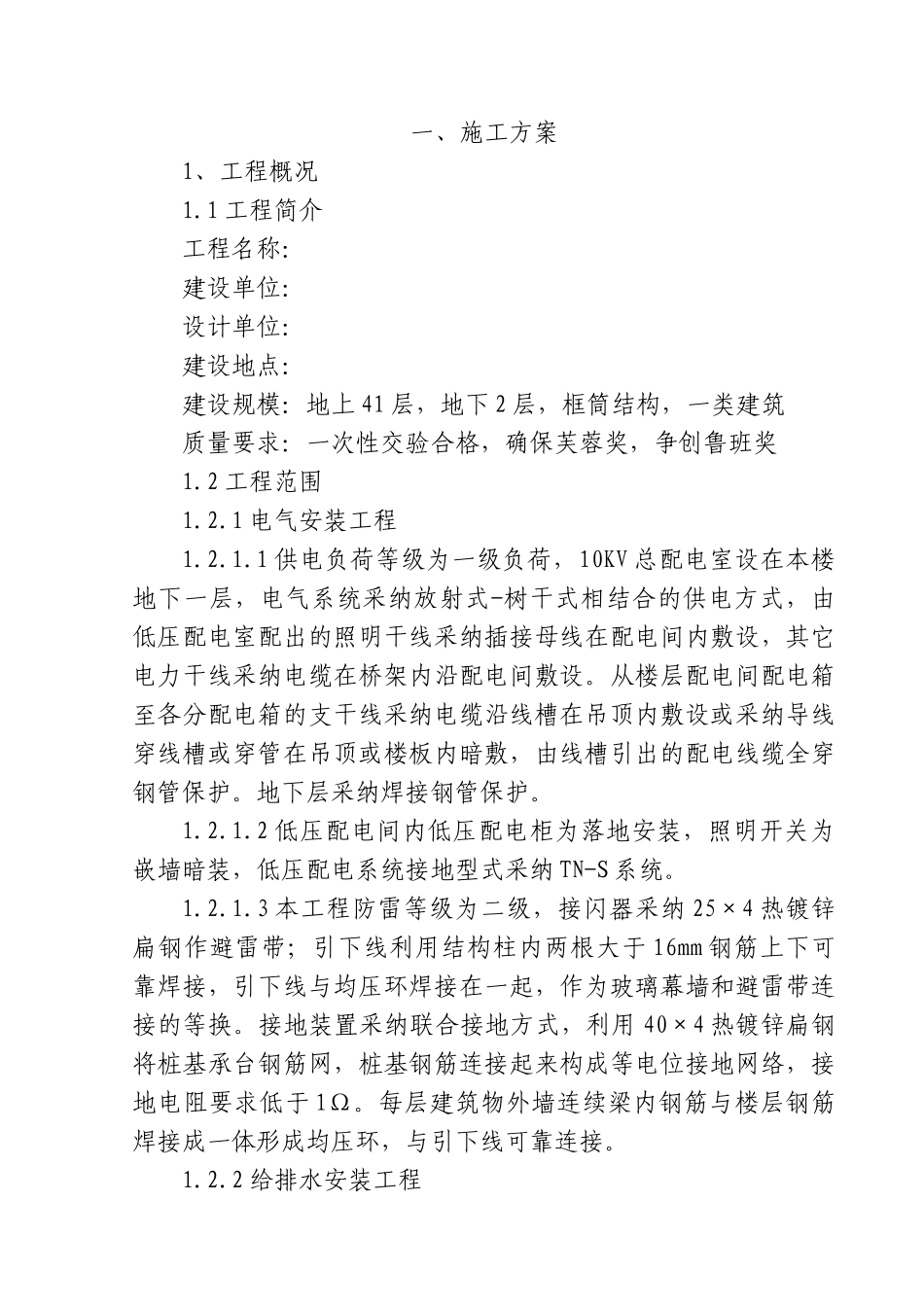 41层大酒店水电安装工程施工方案_第3页