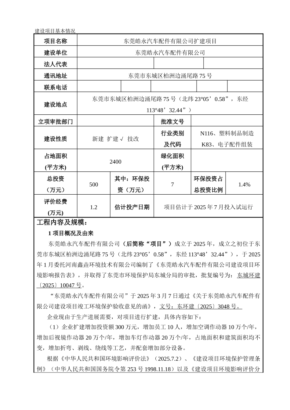40万套汽车配件项目环境影响报告表_第1页