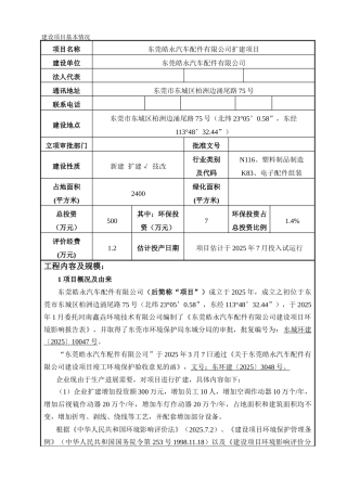 40万套汽车配件项目环境影响报告表