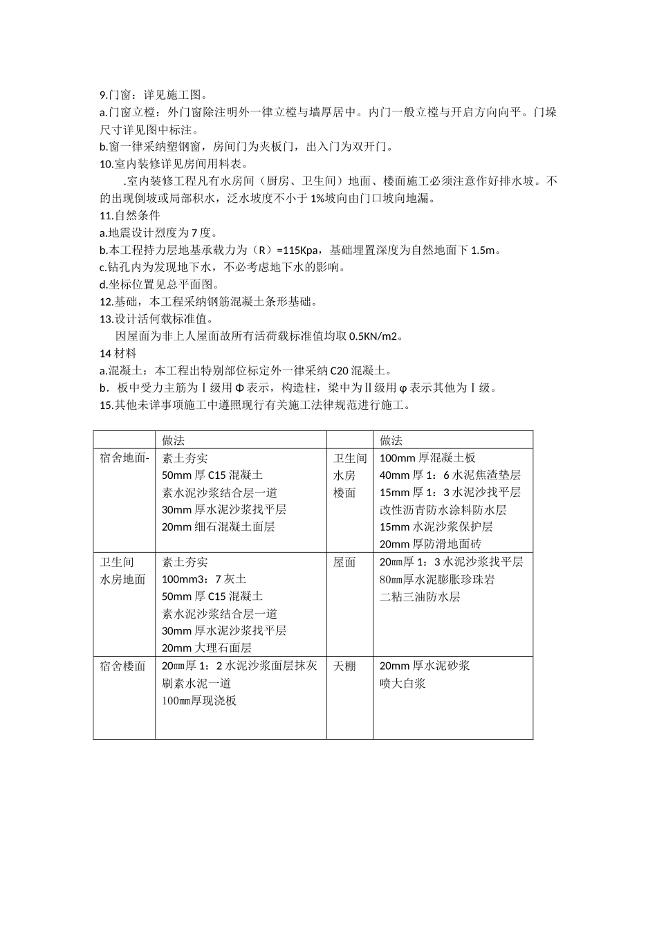 4109平米五层砖混宿舍楼毕业设计计算书_第2页