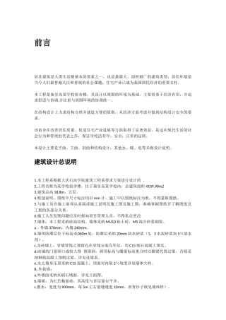 4109平米五层砖混宿舍楼毕业设计计算书