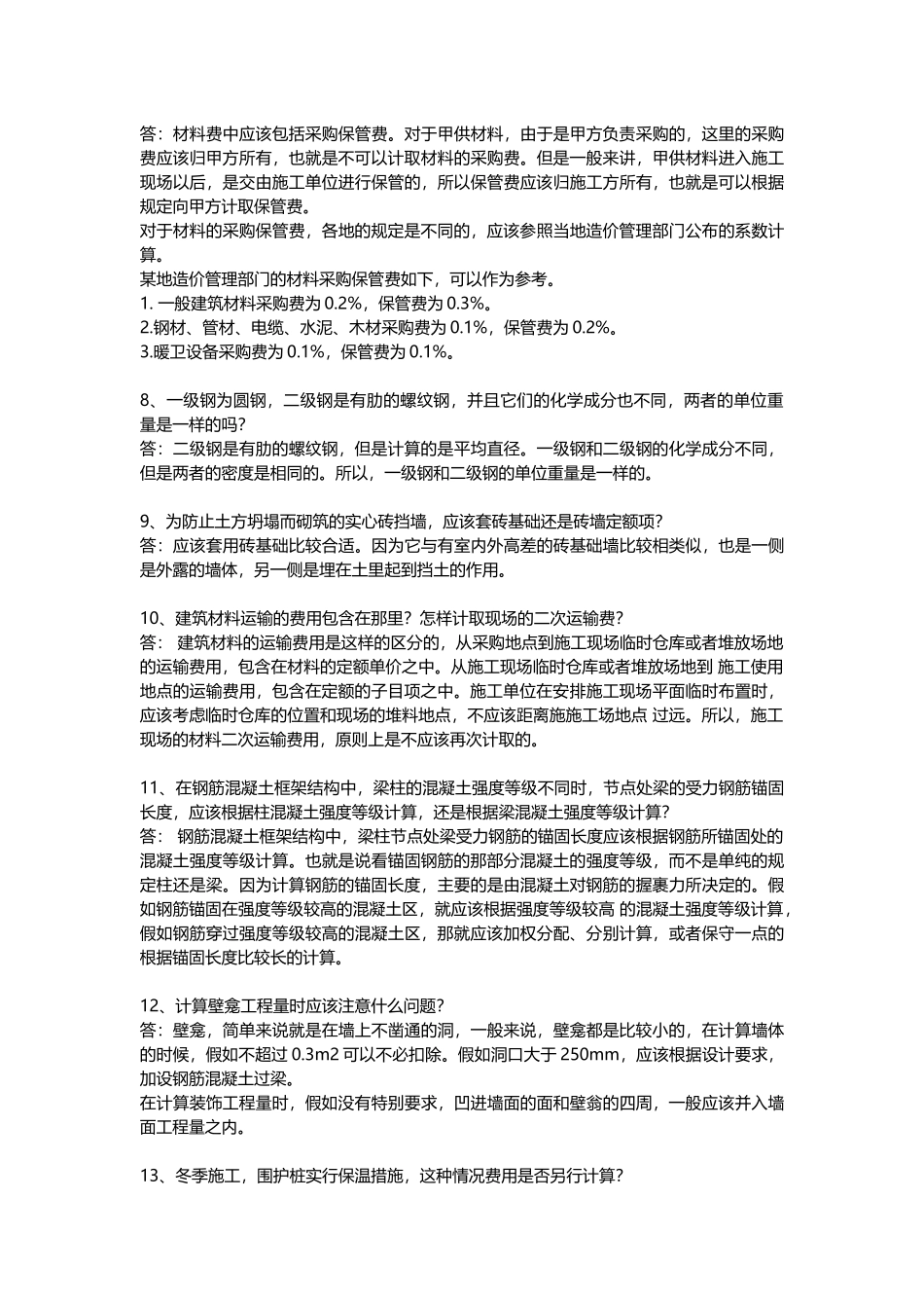 41-个-造-价-问-题-解-析_第2页