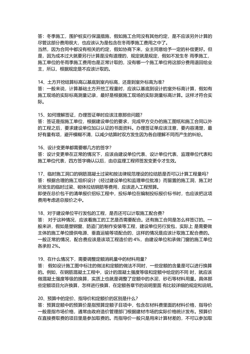 41-个-造-价-问-题-解-析_第3页