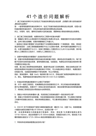 41-个-造-价-问-题-解-析