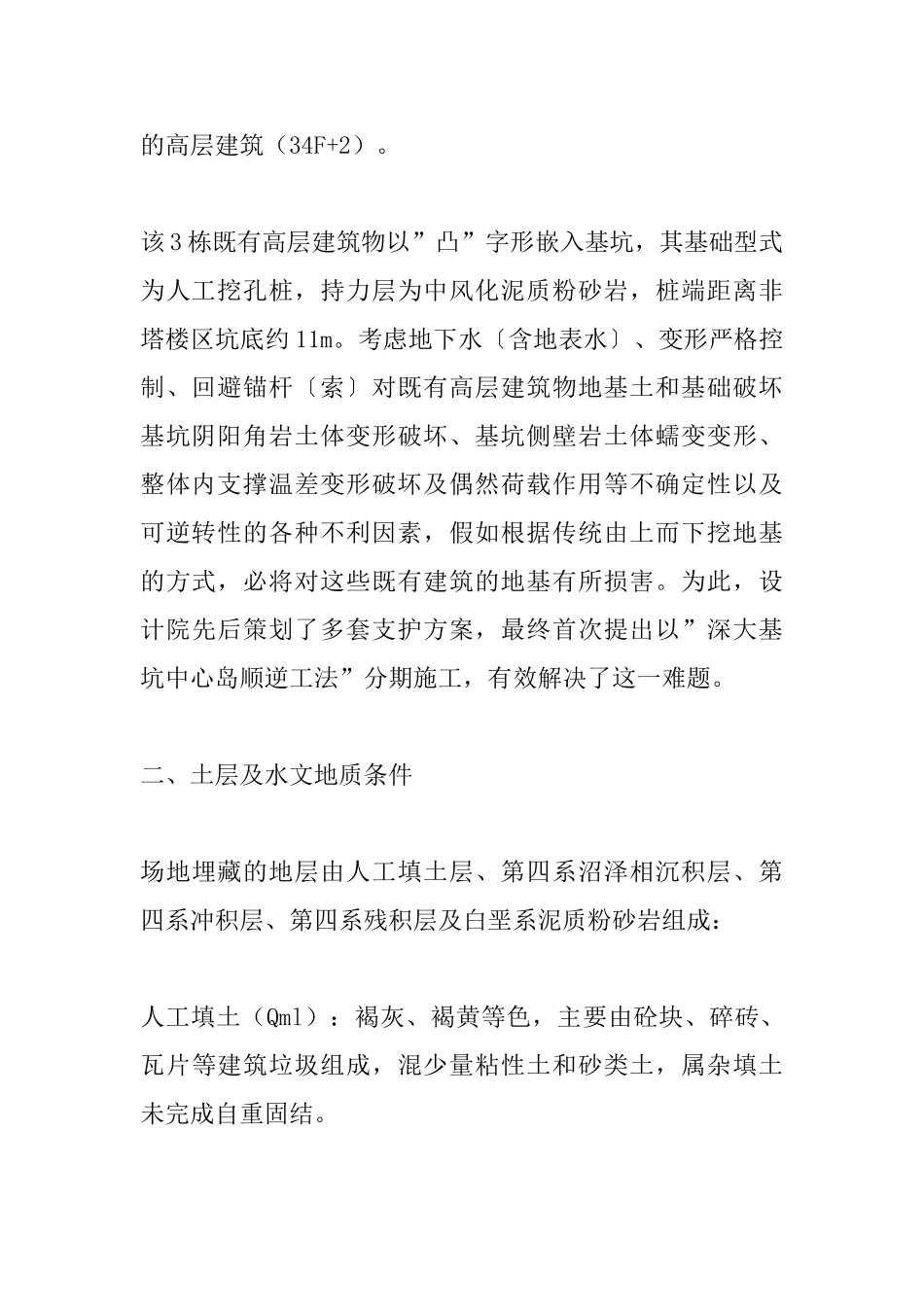 42.45米深基坑支护创新技术_第2页