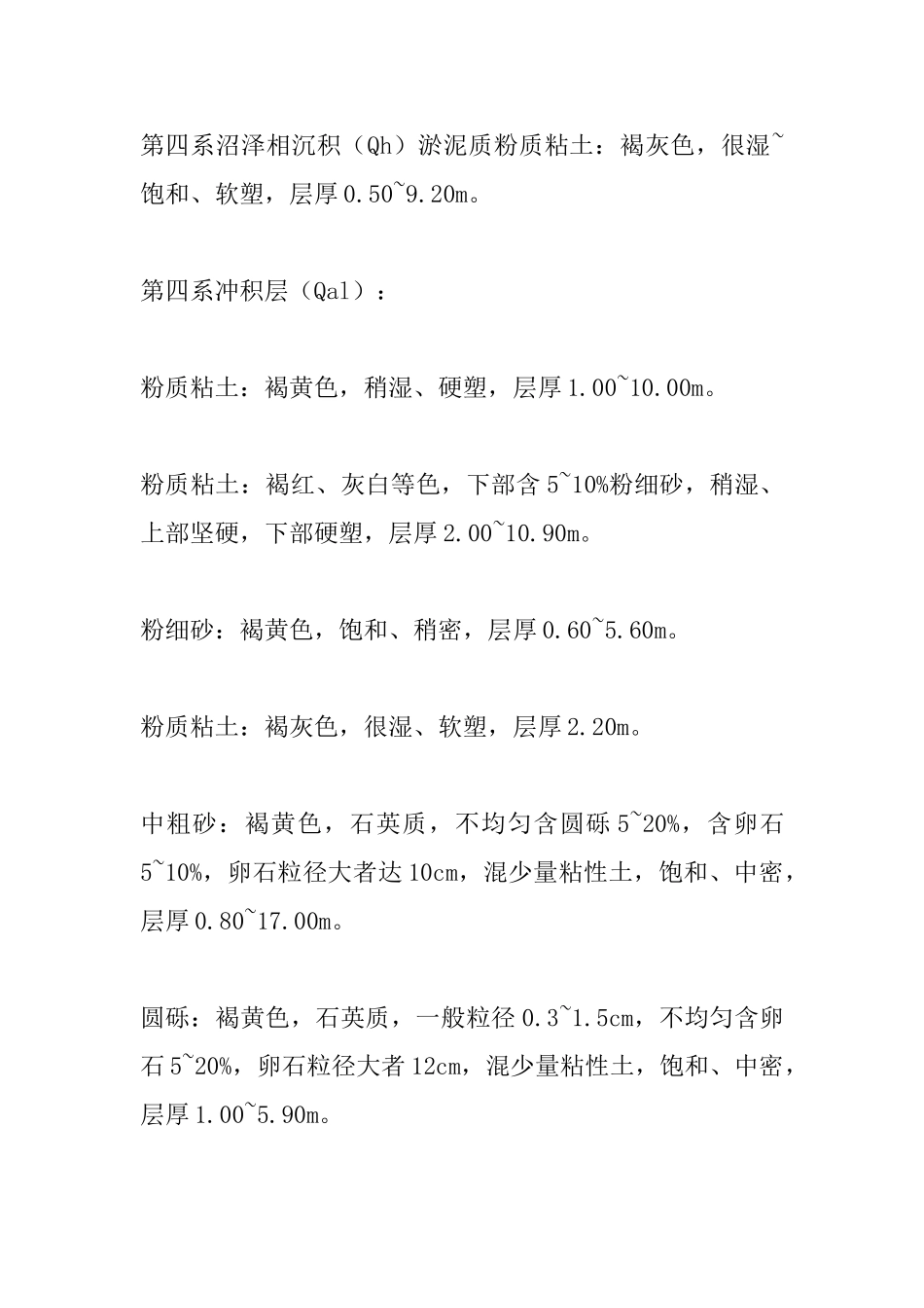 42.45米深基坑支护创新技术_第3页