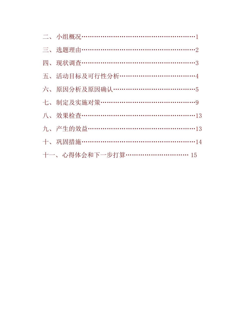 430m大跨度钢管混凝土拱桥拱肋混凝土顶升灌注技术难点_第2页