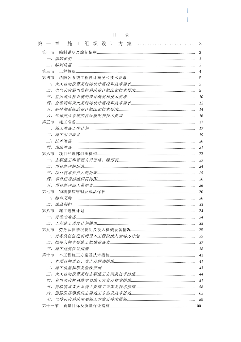 430余米金融中心消防工程施工组织设计_第1页