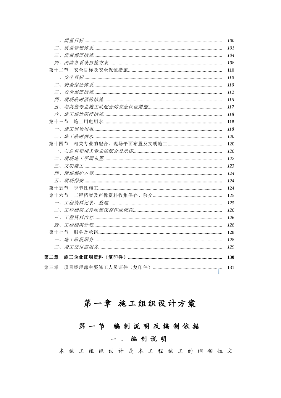 430余米金融中心消防工程施工组织设计_第2页