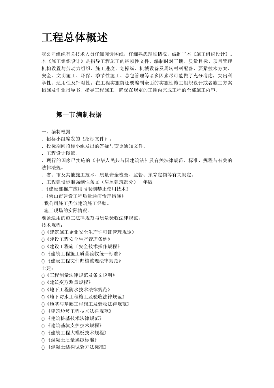 42佛山市某厂区工程施工组织设计_第3页