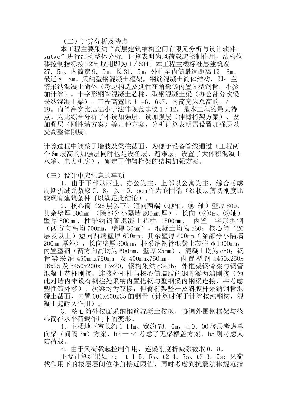 42层商业建筑混凝土框架核心筒结构设计_第2页