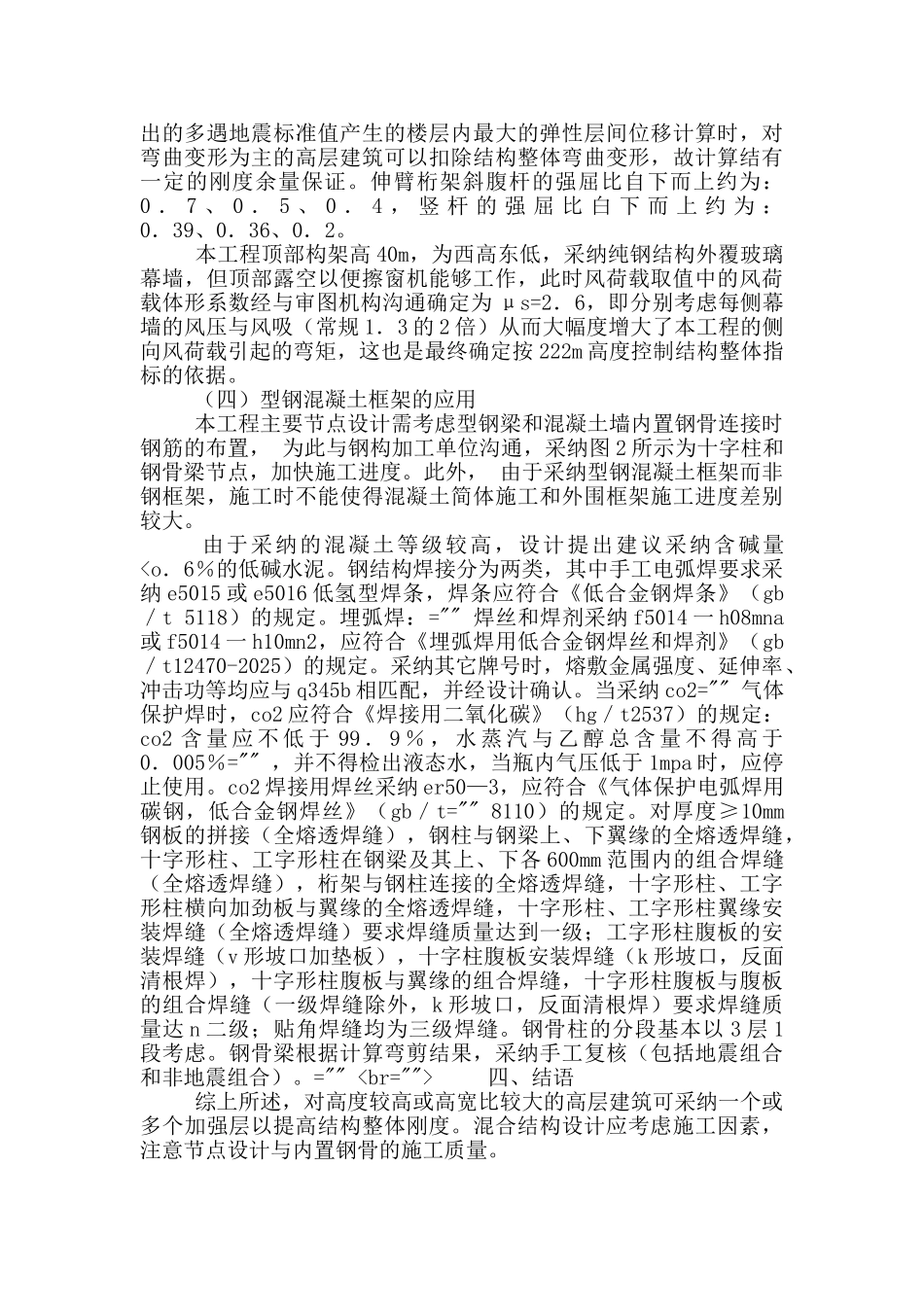 42层商业建筑混凝土框架核心筒结构设计_第3页