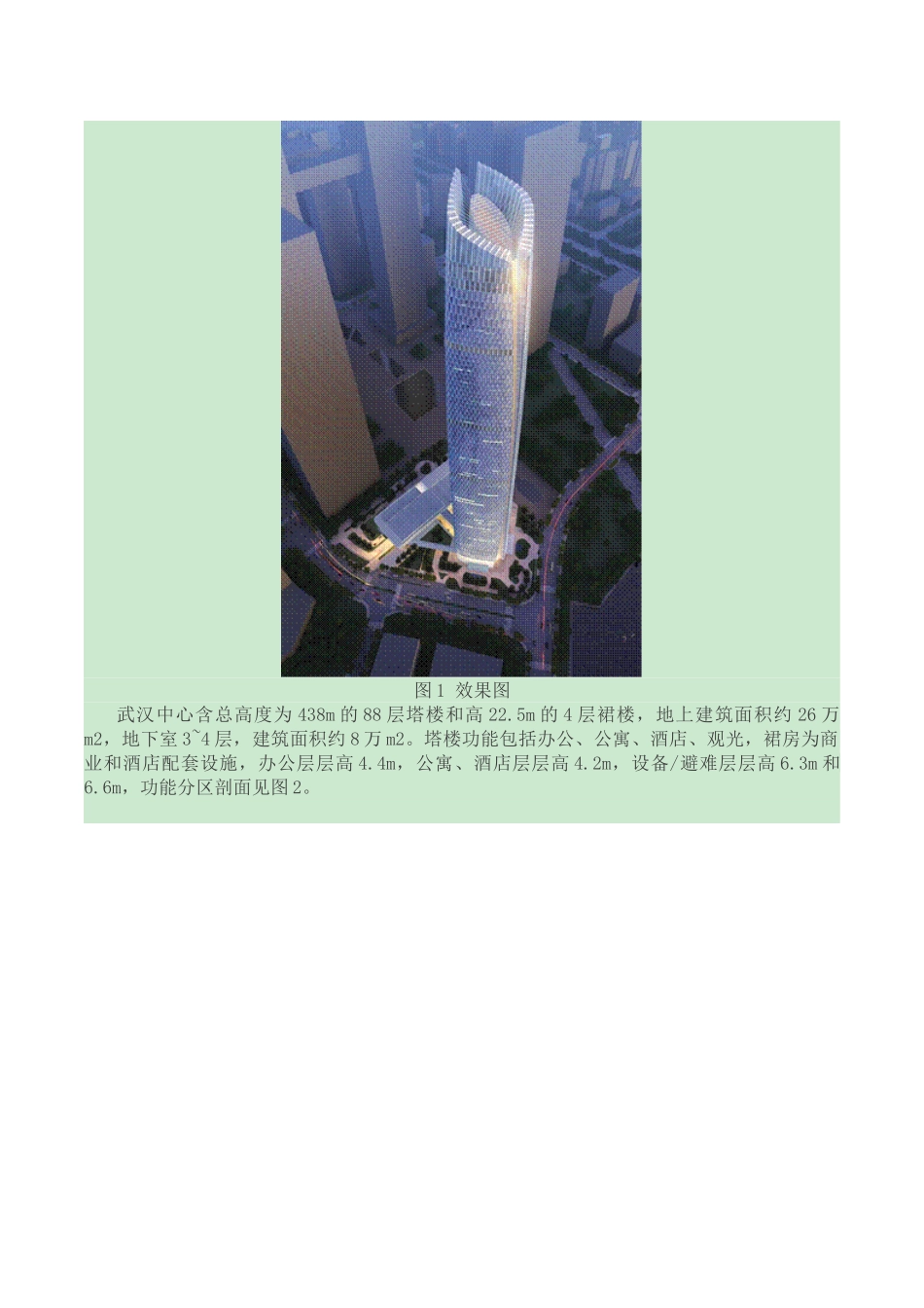 438米武汉中心塔楼结构计算分析_第2页