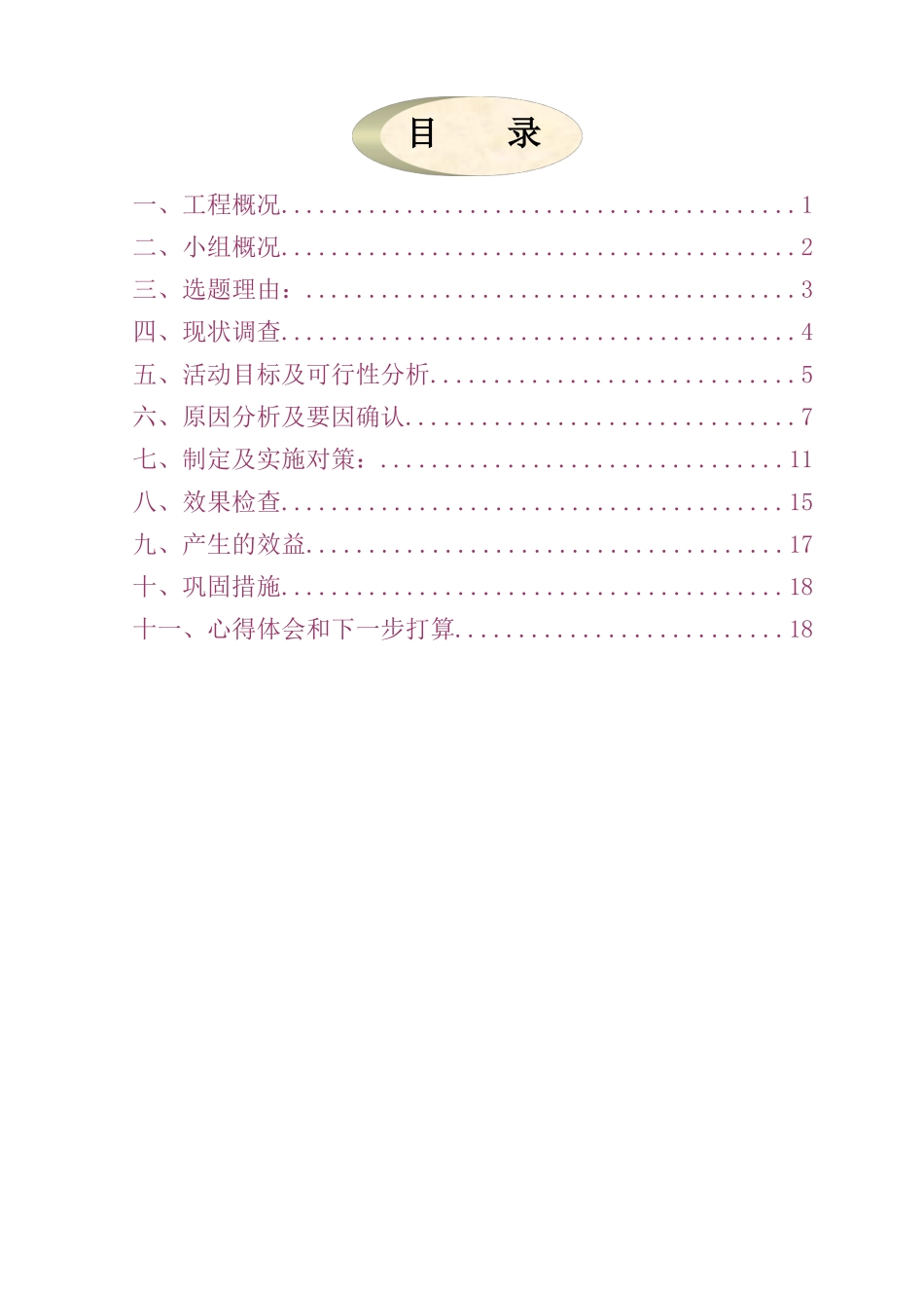 430m跨钢管砼拱桥拱肋节段无缆风双肋整体安装线形控制难点_第2页