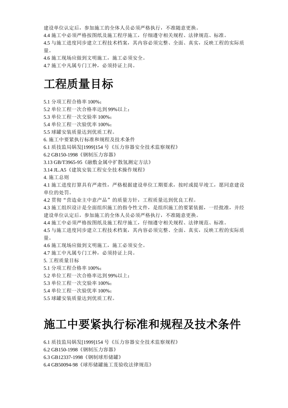 445000m3球形储罐安装工程施工组织设计_第3页