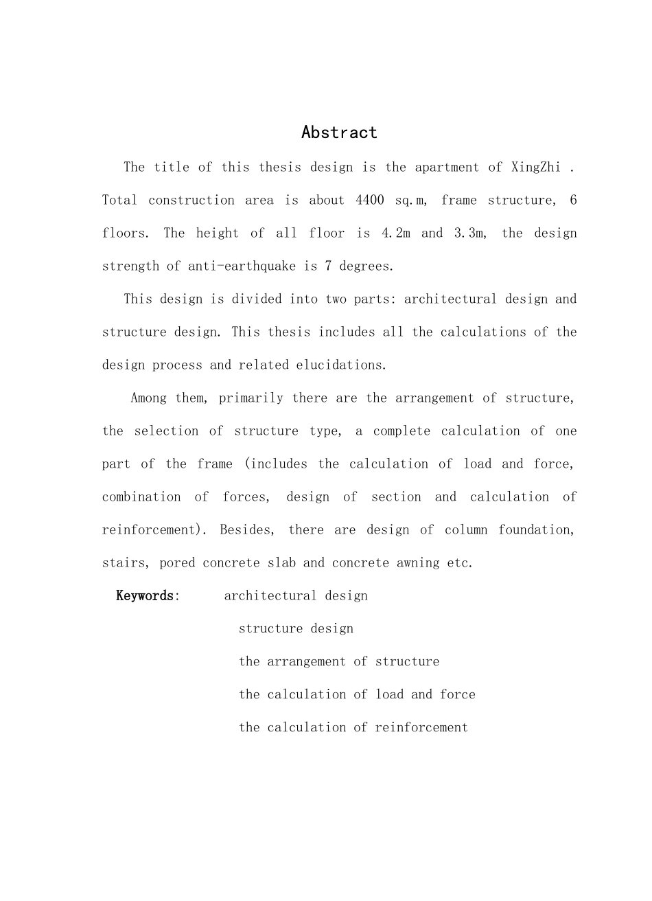 4400平米六层公寓宿舍楼结构计算毕业设计_第2页