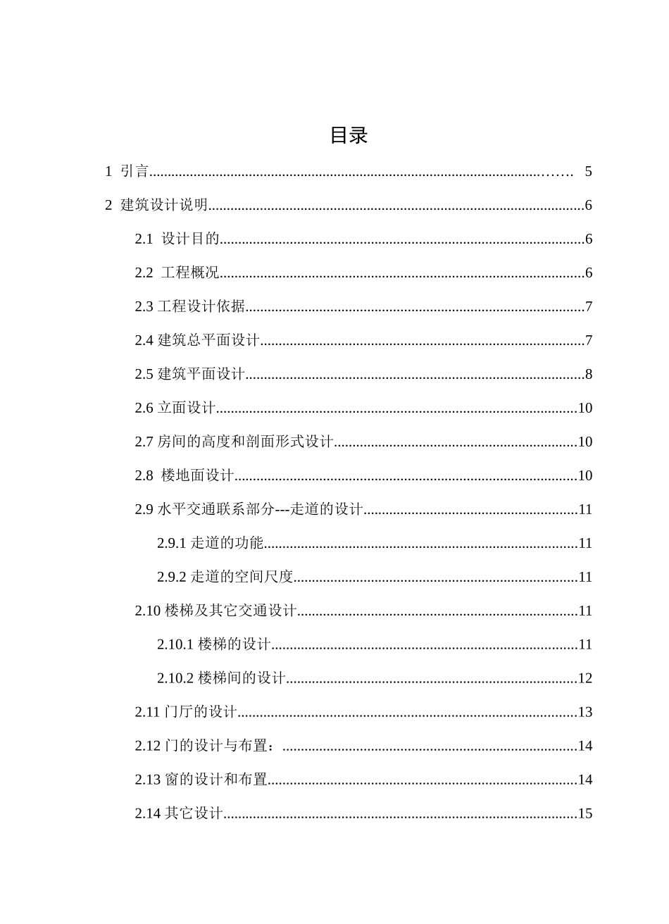 4400平米六层公寓宿舍楼结构计算毕业设计_第3页